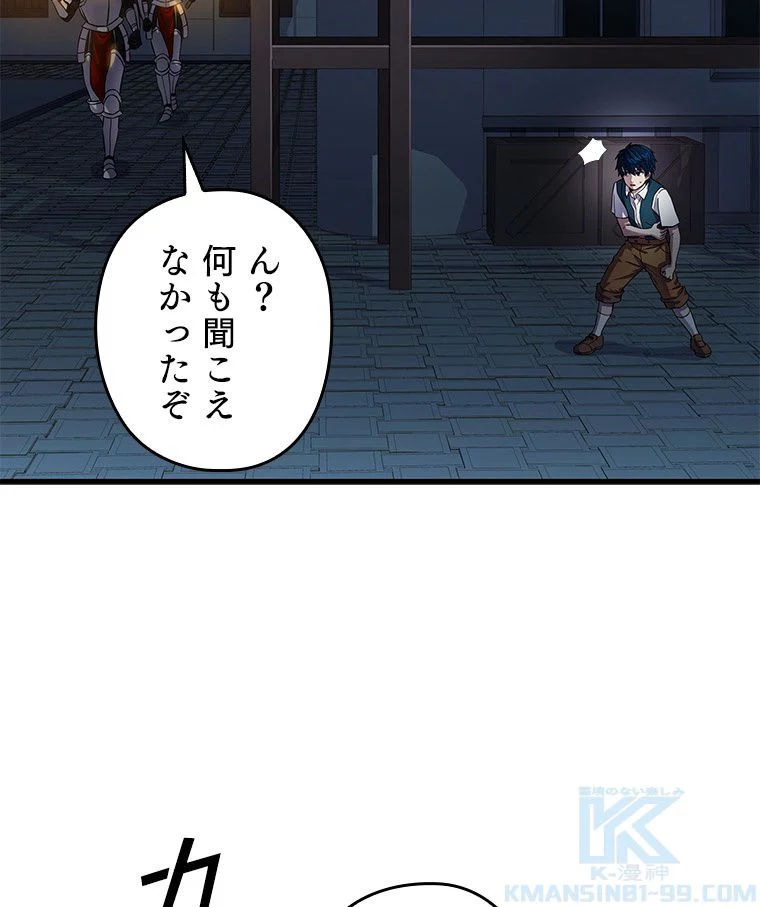 歴代級槍騎士の回帰 - 第4話 - Page 83