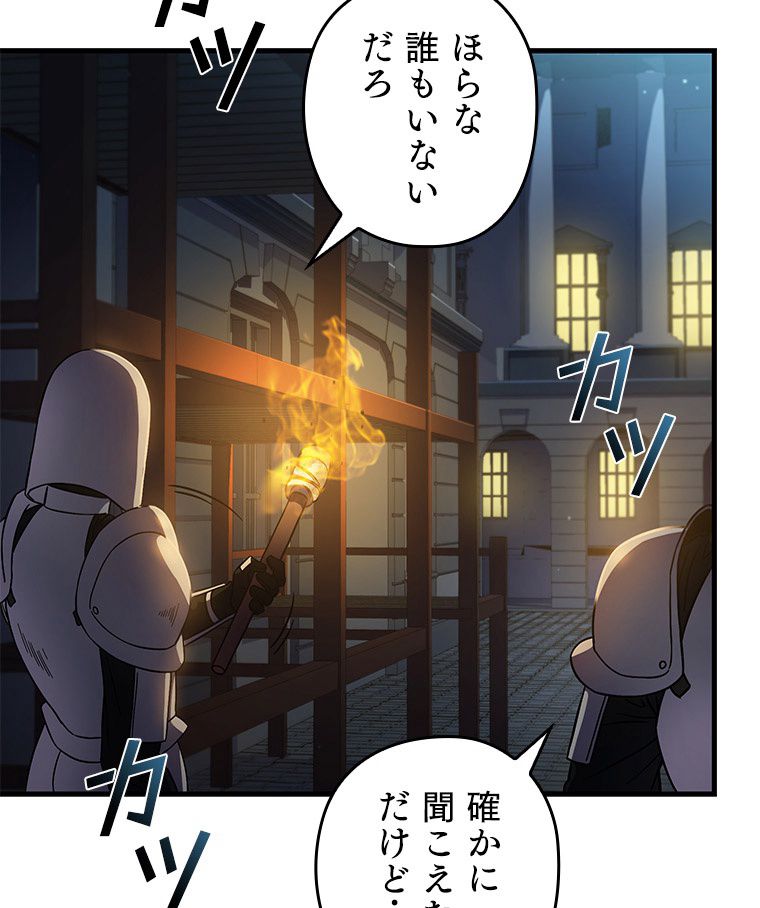 歴代級槍騎士の回帰 - 第4話 - Page 84