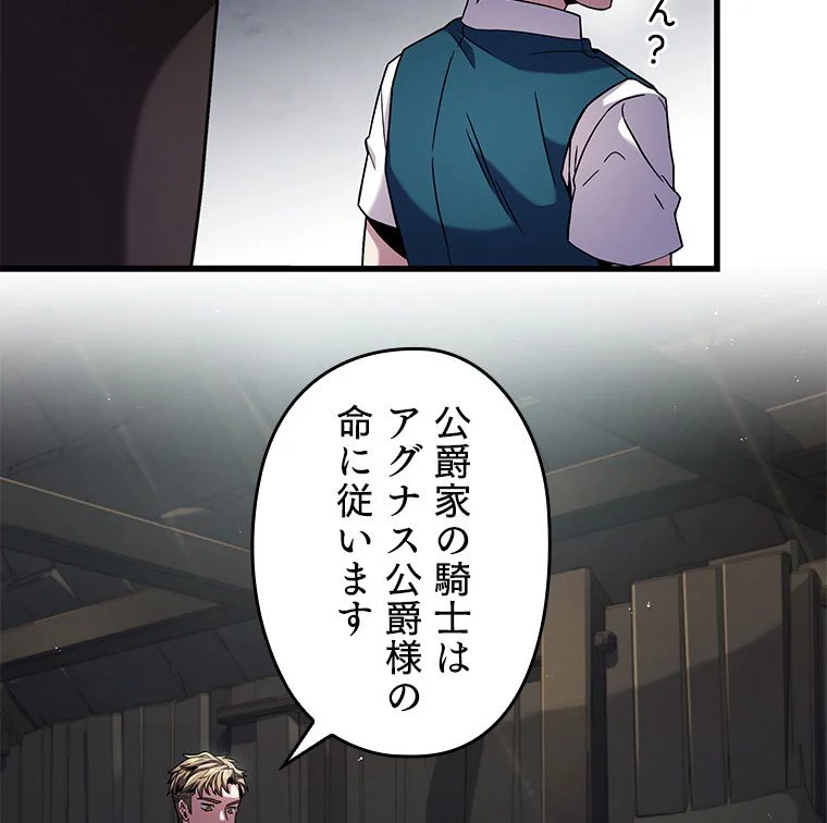 歴代級槍騎士の回帰 - 第5話 - Page 60