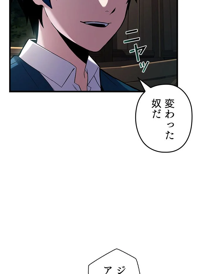 歴代級槍騎士の回帰 - 第5話 - Page 67