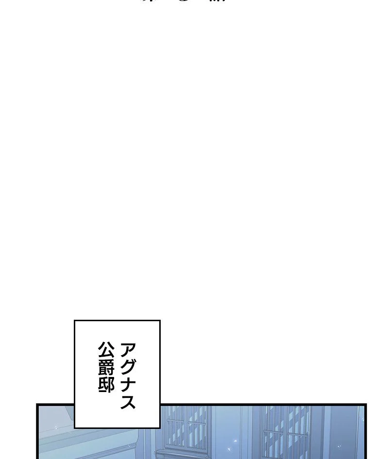 歴代級槍騎士の回帰 - 第5話 - Page 81