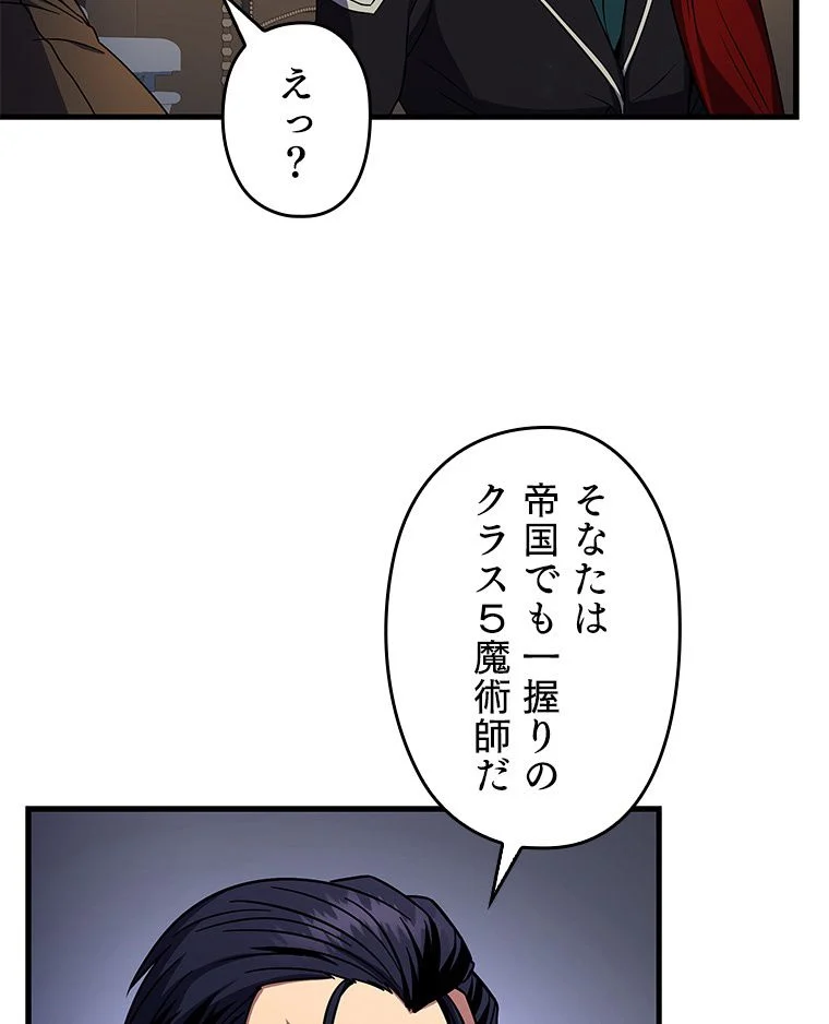 歴代級槍騎士の回帰 - 第7話 - Page 18