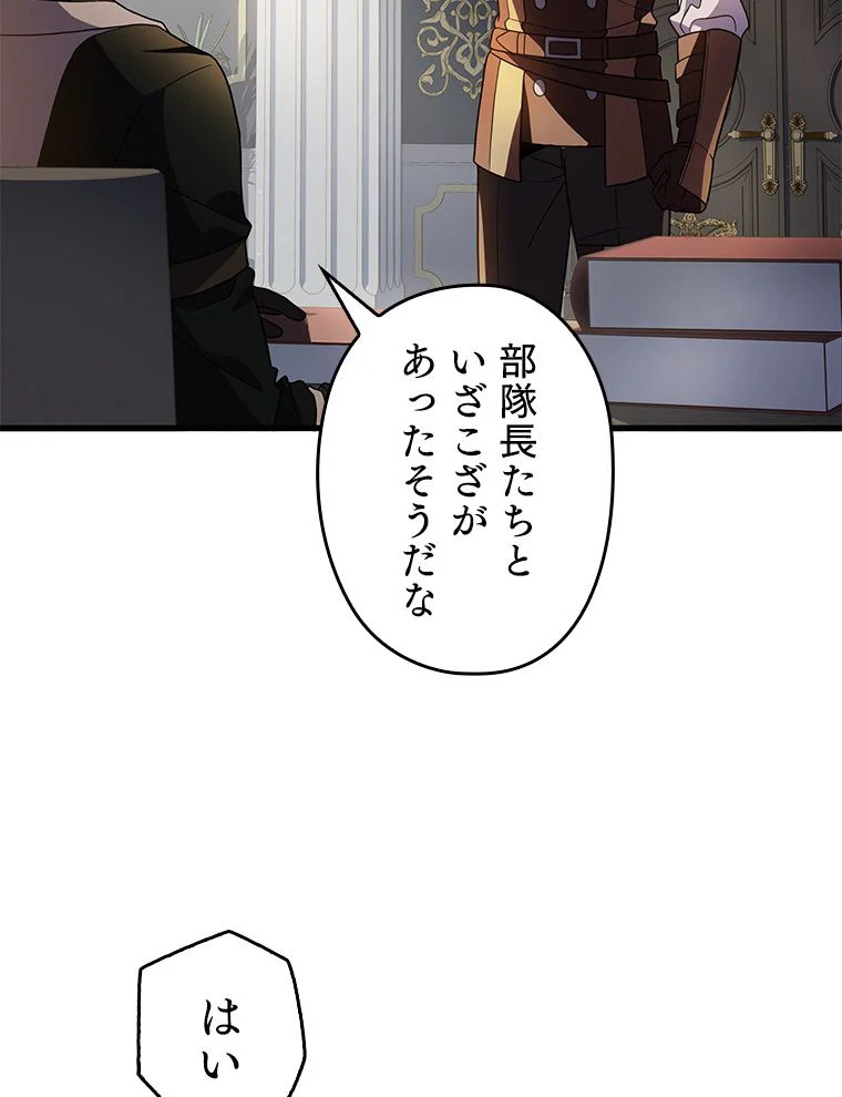 歴代級槍騎士の回帰 - 第7話 - Page 37