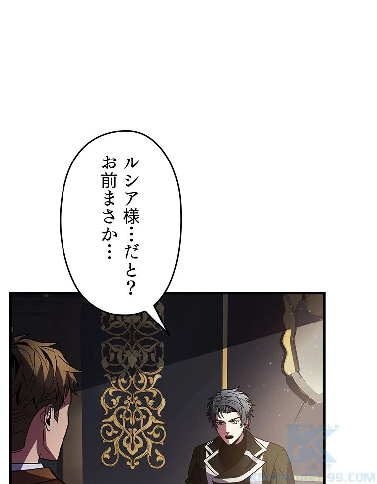 歴代級槍騎士の回帰 - 第7話 - Page 47