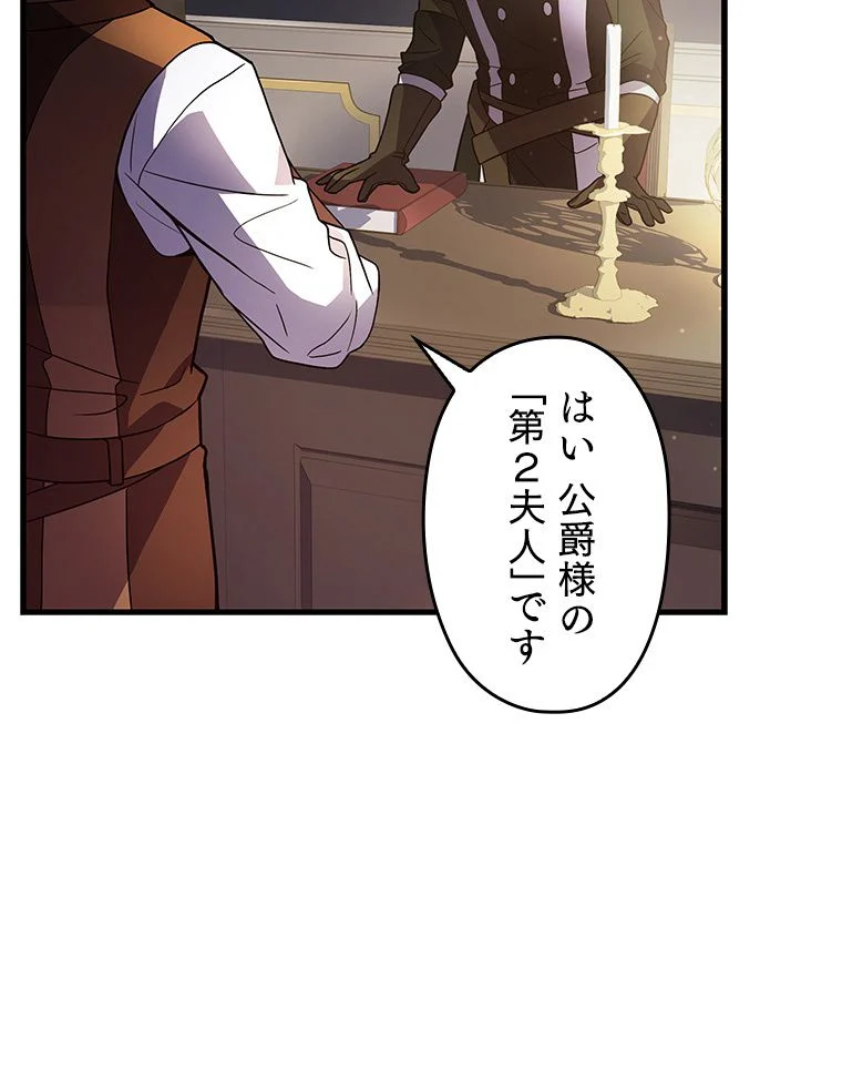 歴代級槍騎士の回帰 - 第7話 - Page 48