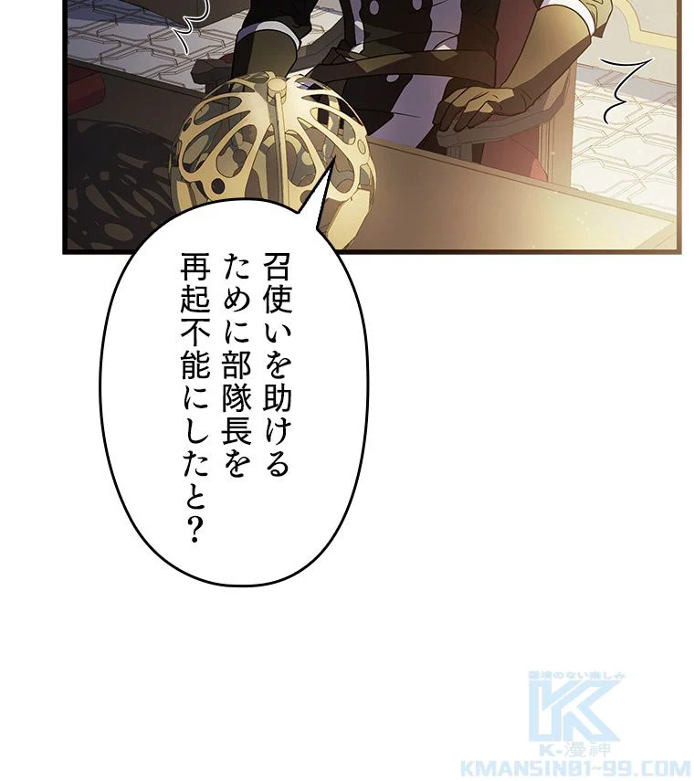 歴代級槍騎士の回帰 - 第7話 - Page 50