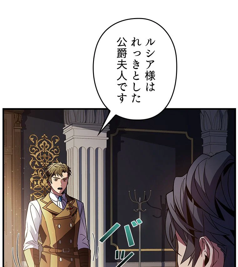 歴代級槍騎士の回帰 - 第7話 - Page 51