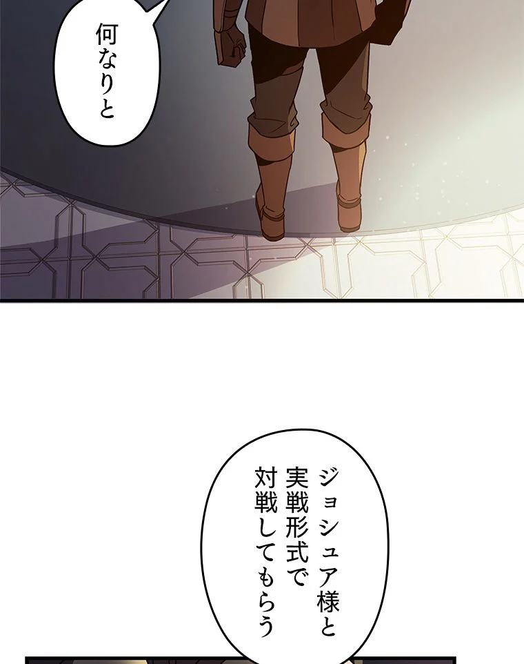 歴代級槍騎士の回帰 - 第7話 - Page 58