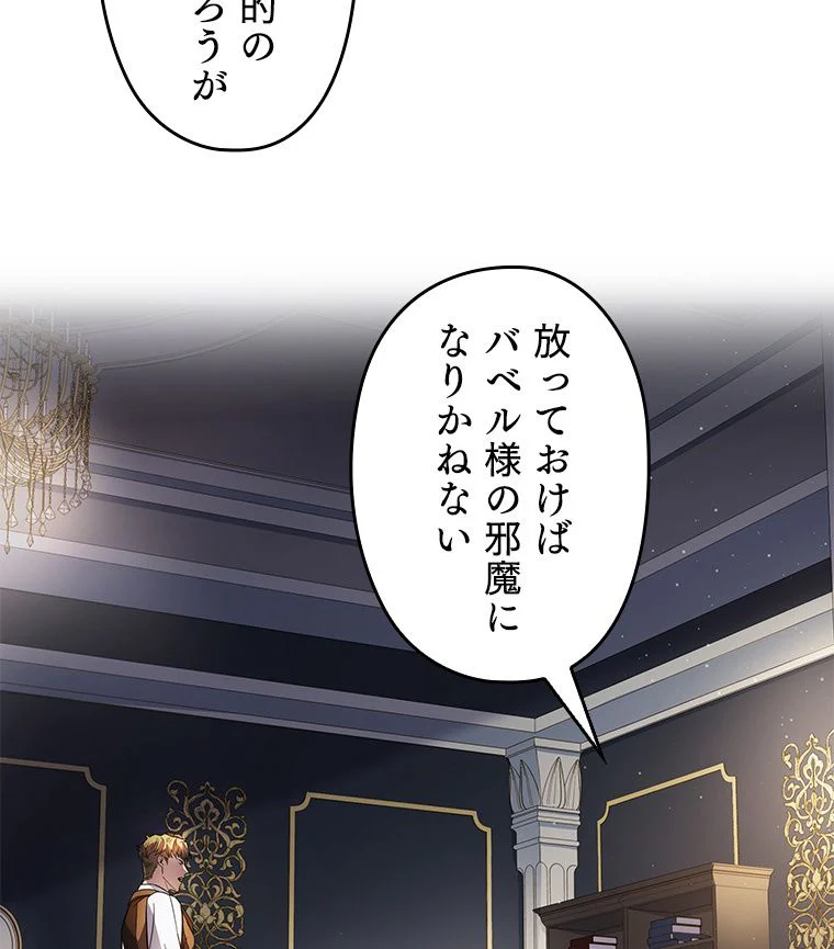 歴代級槍騎士の回帰 - 第7話 - Page 64