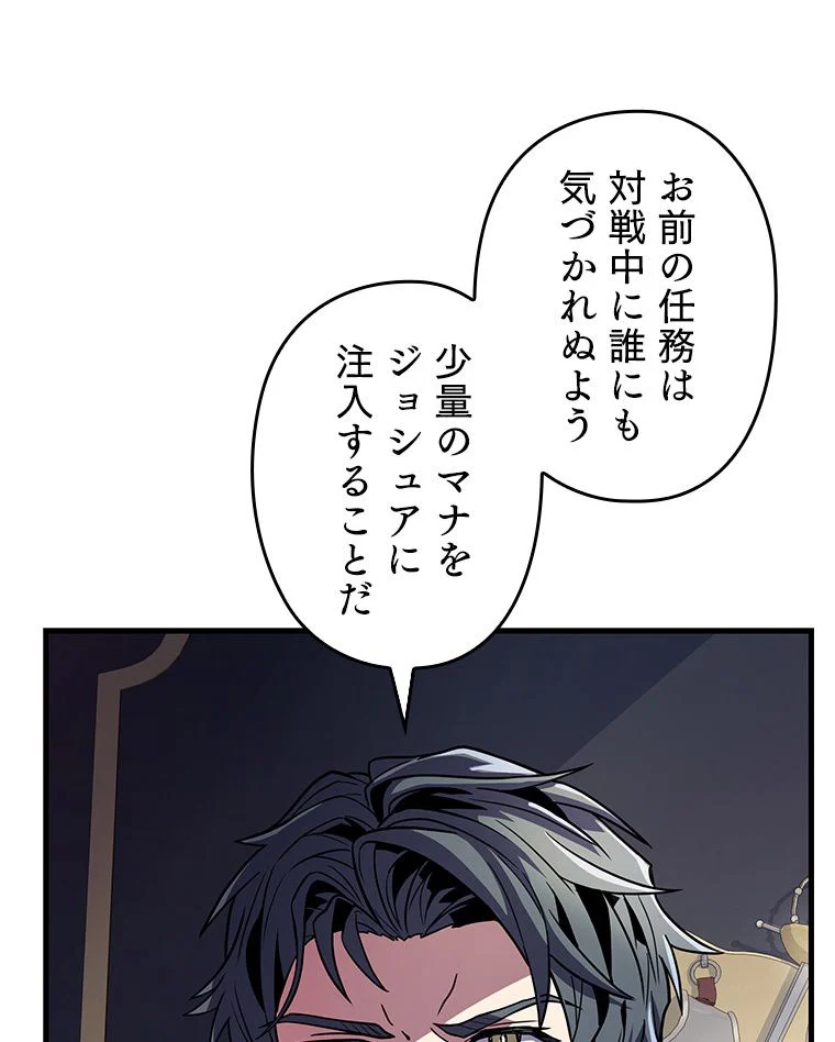 歴代級槍騎士の回帰 - 第7話 - Page 73