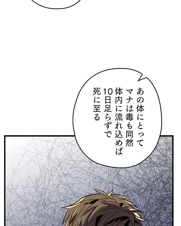 歴代級槍騎士の回帰 - 第7話 - Page 75