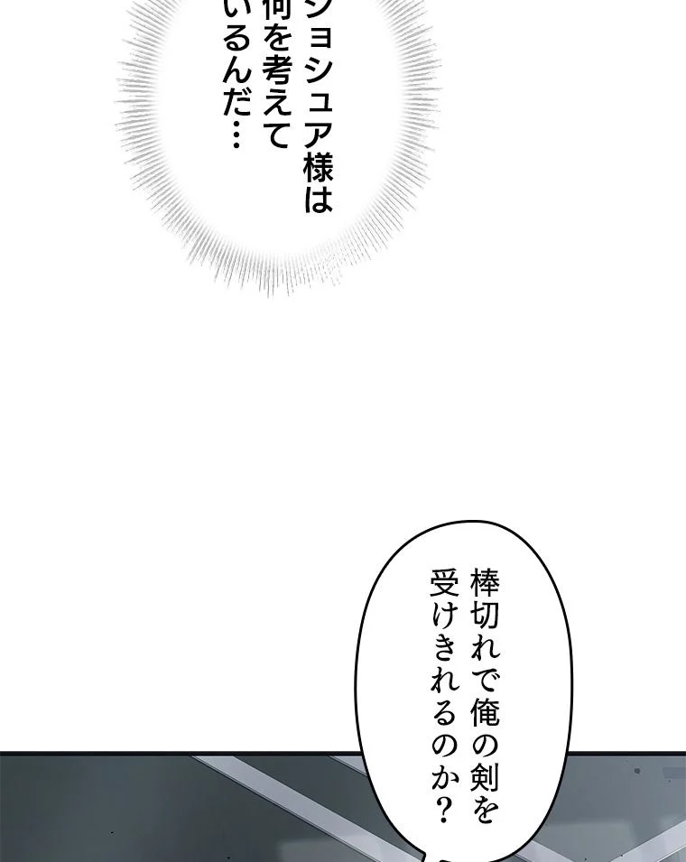 歴代級槍騎士の回帰 - 第8話 - Page 30