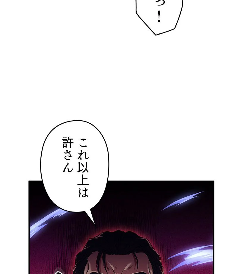 歴代級槍騎士の回帰 - 第8話 - Page 85