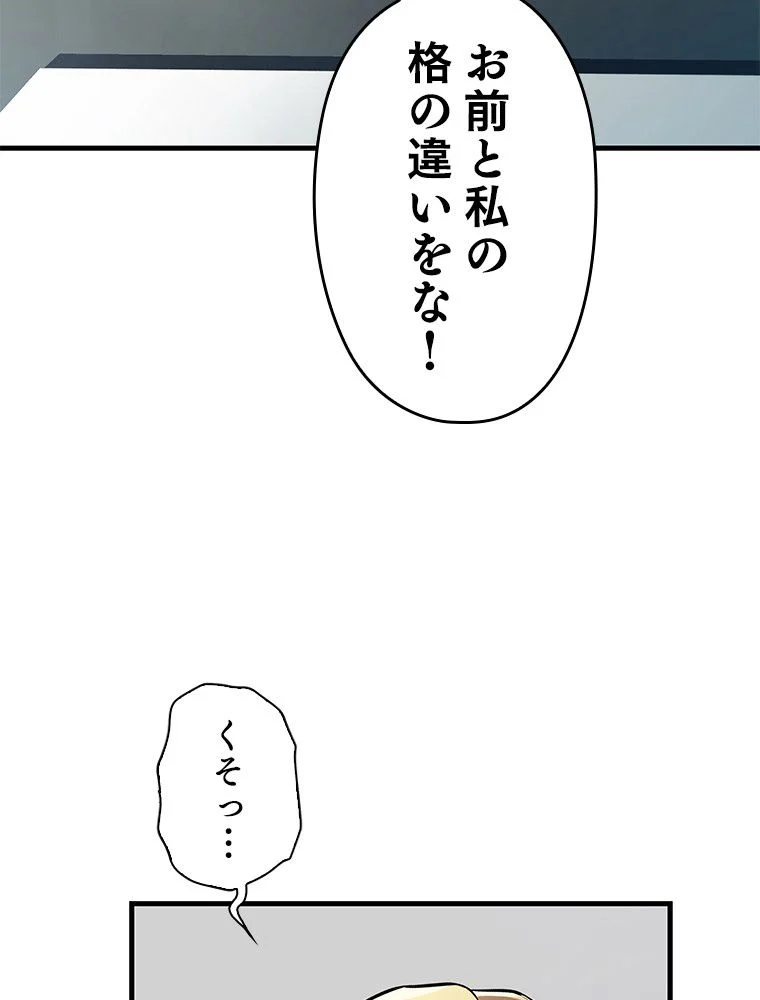 歴代級槍騎士の回帰 - 第10話 - Page 105