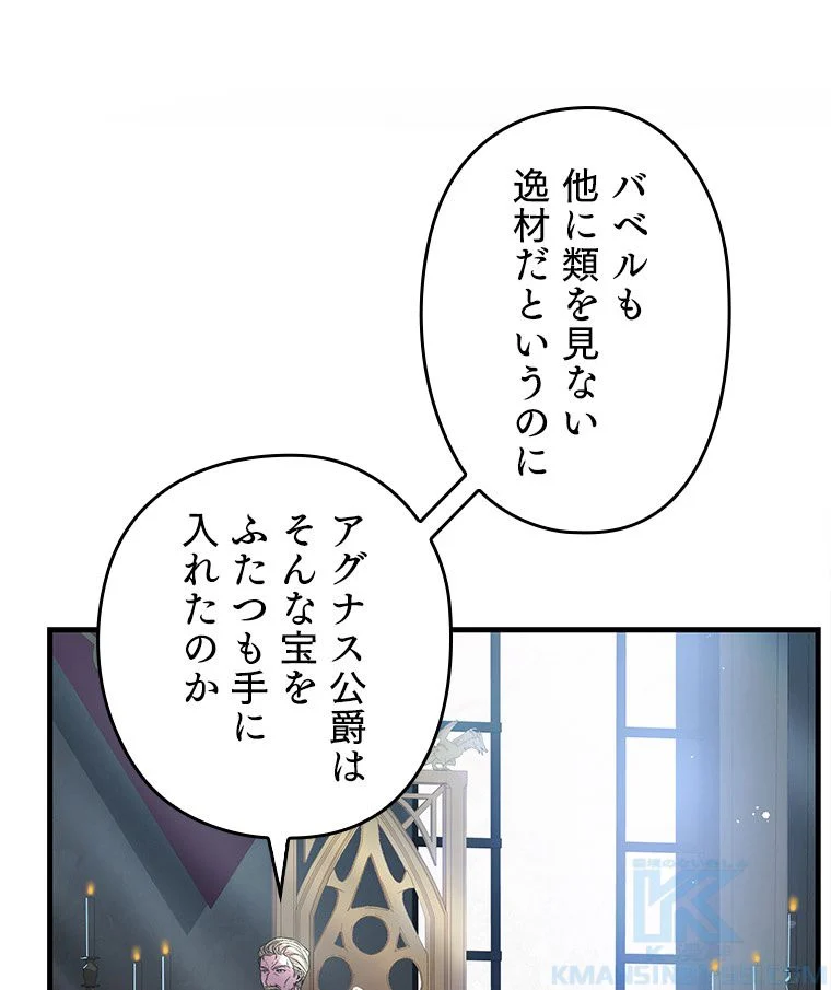 歴代級槍騎士の回帰 - 第10話 - Page 35