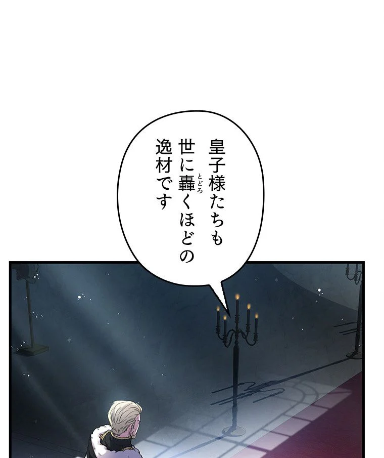 歴代級槍騎士の回帰 - 第10話 - Page 37