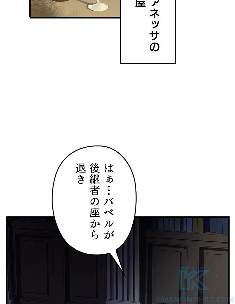 歴代級槍騎士の回帰 - 第14話 - Page 101