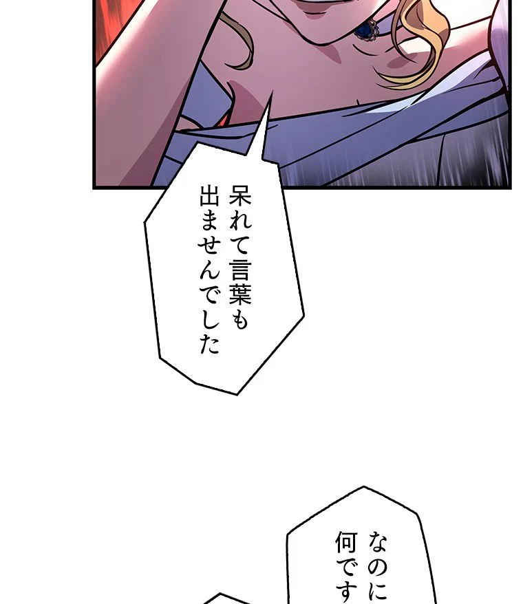 歴代級槍騎士の回帰 - 第14話 - Page 108