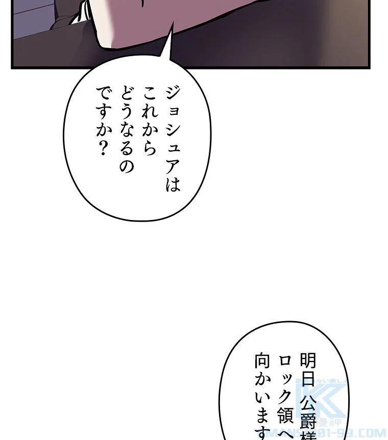 歴代級槍騎士の回帰 - 第14話 - Page 119