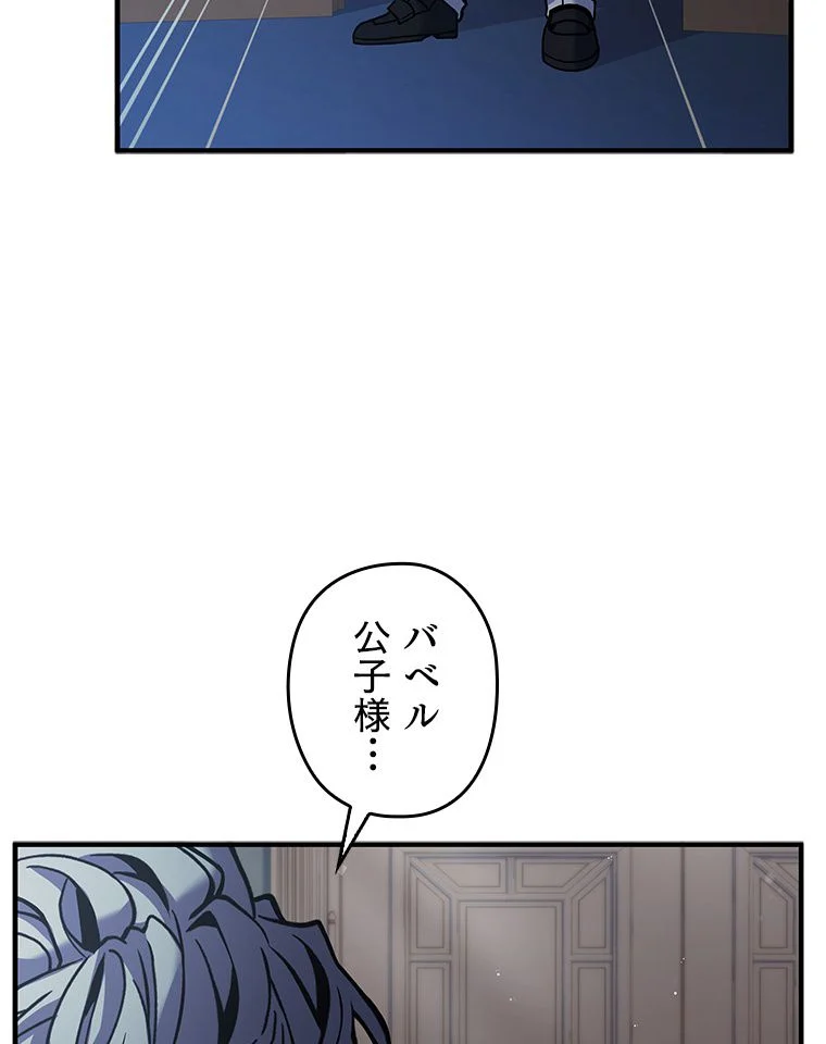 歴代級槍騎士の回帰 - 第14話 - Page 48