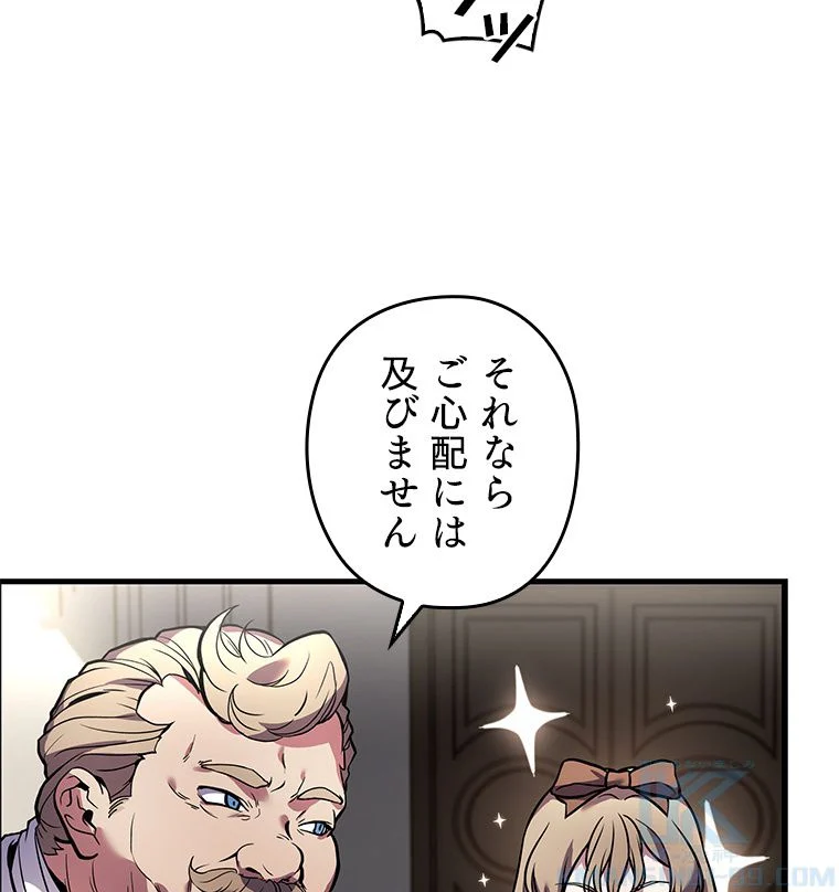 歴代級槍騎士の回帰 - 第16話 - Page 26