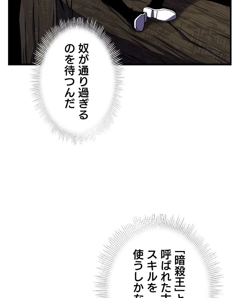 歴代級槍騎士の回帰 - 第17話 - Page 102