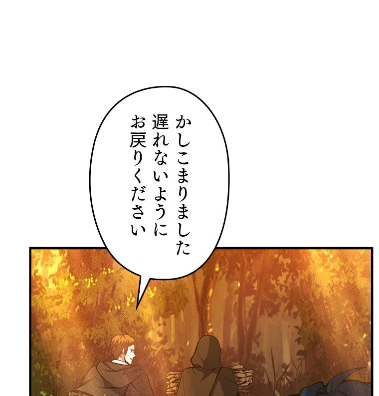 歴代級槍騎士の回帰 - 第17話 - Page 33