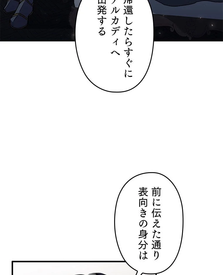 歴代級槍騎士の回帰 - 第20話 - Page 111