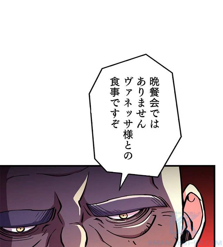 歴代級槍騎士の回帰 - 第21話 - Page 139