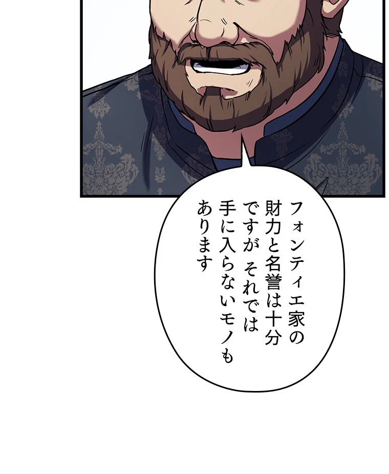 歴代級槍騎士の回帰 - 第21話 - Page 57