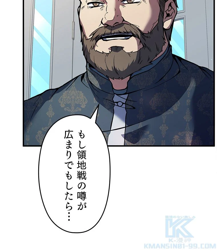 歴代級槍騎士の回帰 - 第21話 - Page 73