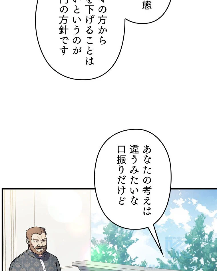 歴代級槍騎士の回帰 - 第21話 - Page 85