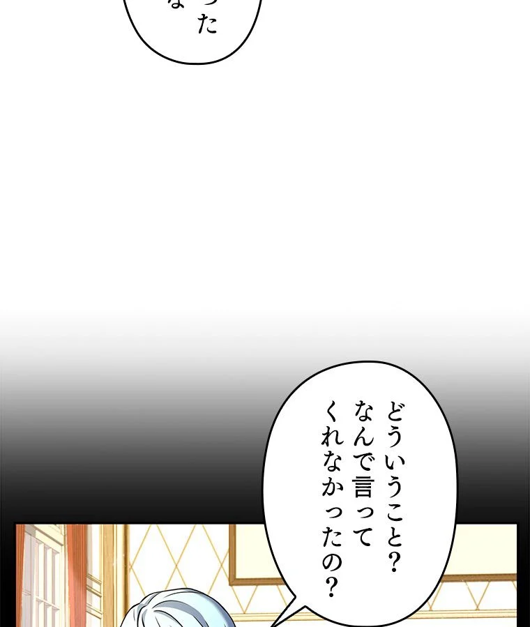 歴代級槍騎士の回帰 - 第23話 - Page 51