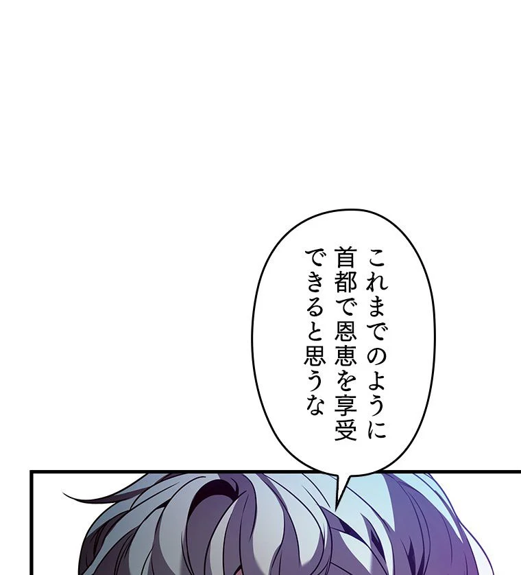 歴代級槍騎士の回帰 - 第26話 - Page 12