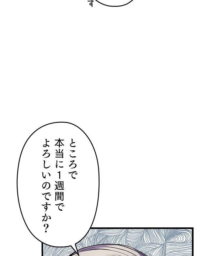 歴代級槍騎士の回帰 - 第26話 - Page 19