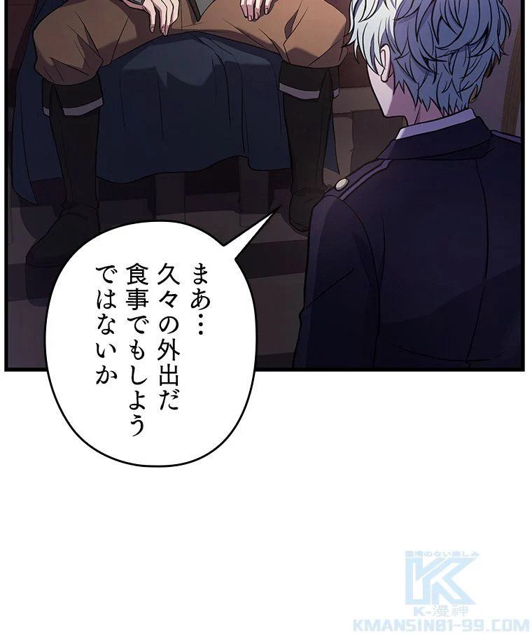 歴代級槍騎士の回帰 - 第26話 - Page 44