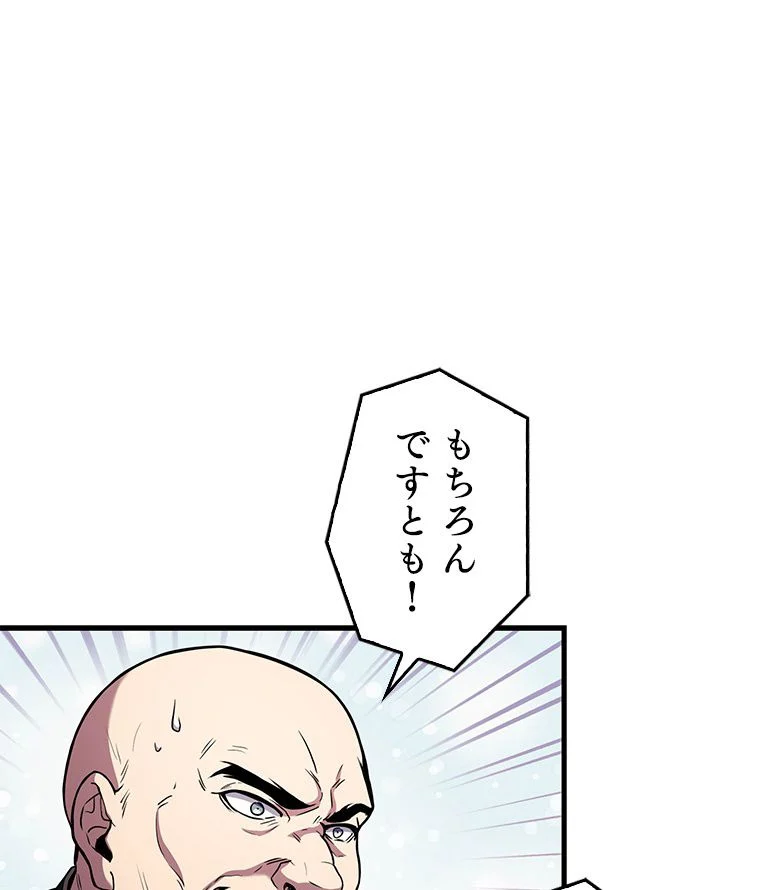 歴代級槍騎士の回帰 - 第26話 - Page 9