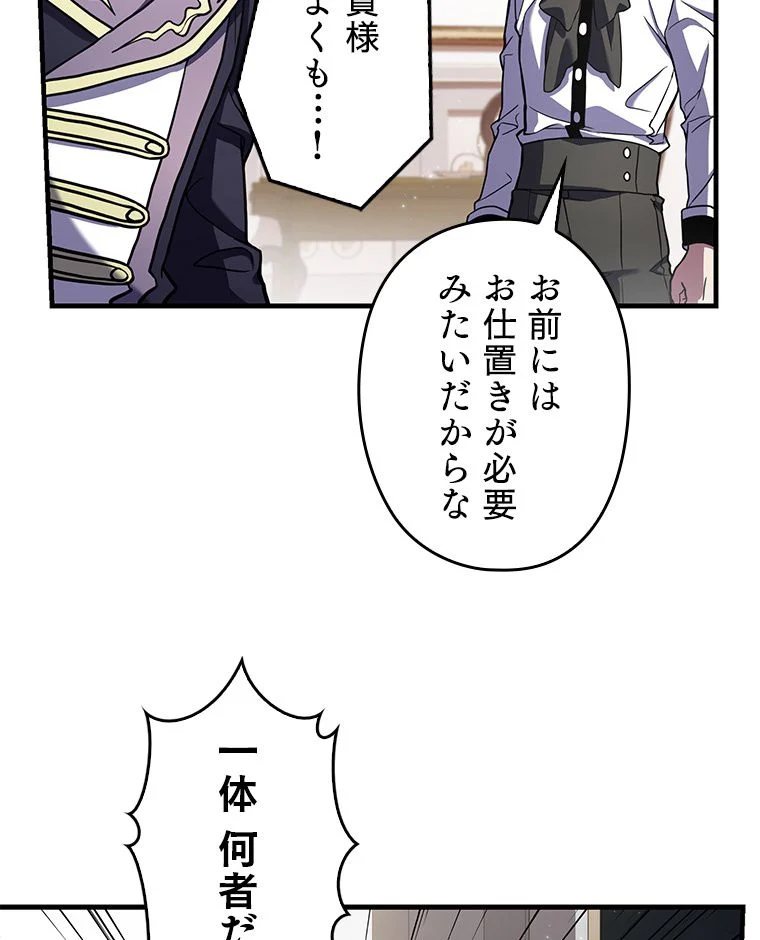 歴代級槍騎士の回帰 - 第27話 - Page 63