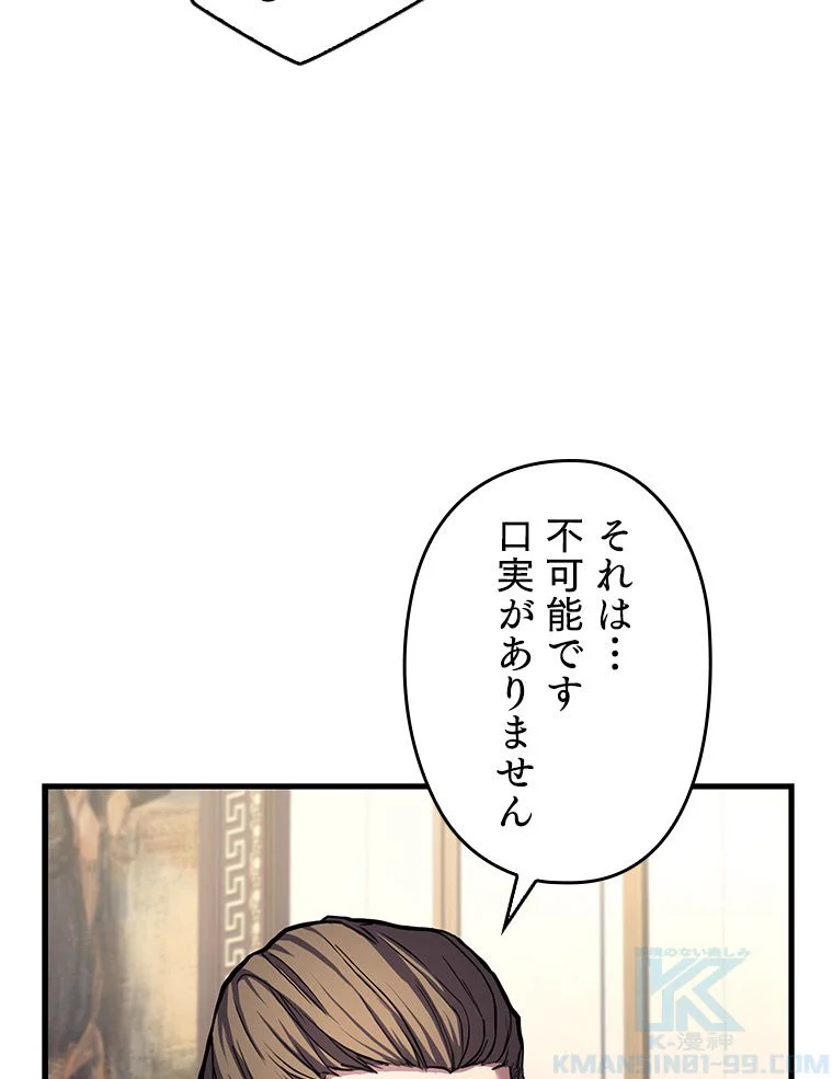 歴代級槍騎士の回帰 - 第28話 - Page 20