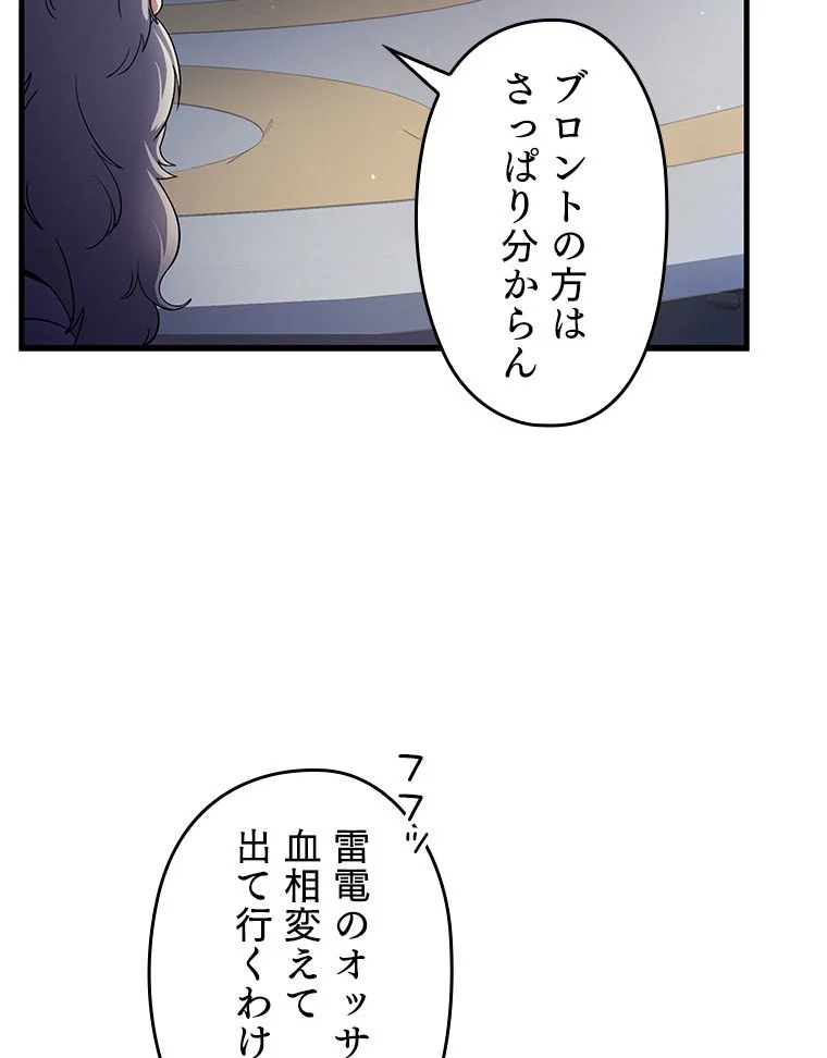 歴代級槍騎士の回帰 - 第29話 - Page 106