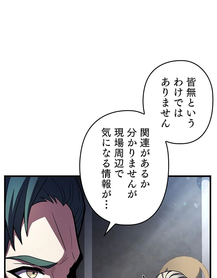 歴代級槍騎士の回帰 - 第29話 - Page 108