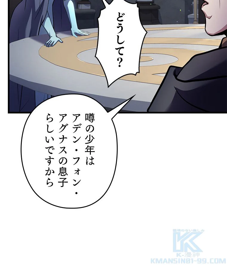 歴代級槍騎士の回帰 - 第29話 - Page 128