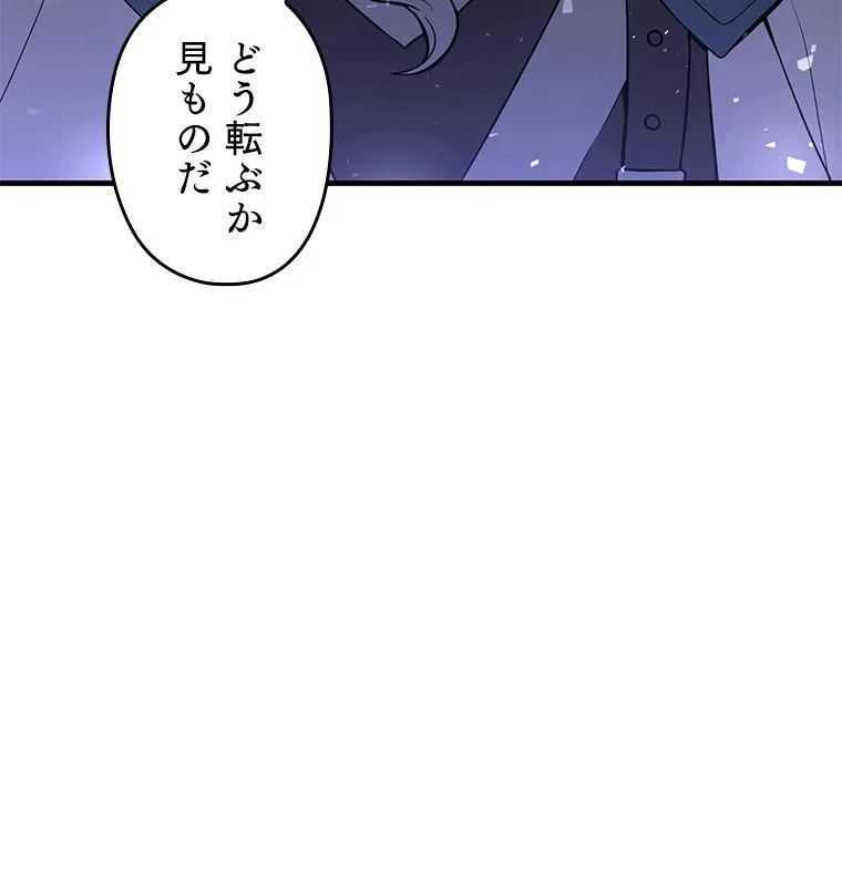 歴代級槍騎士の回帰 - 第29話 - Page 141