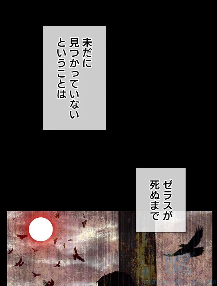 歴代級槍騎士の回帰 - 第29話 - Page 26