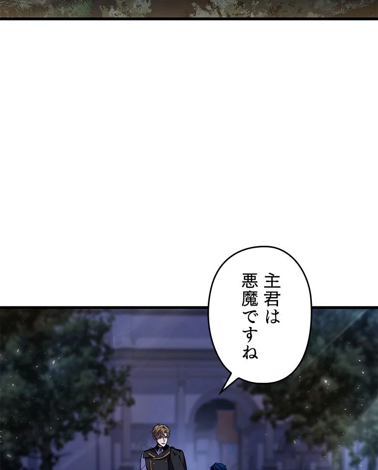 歴代級槍騎士の回帰 - 第29話 - Page 4