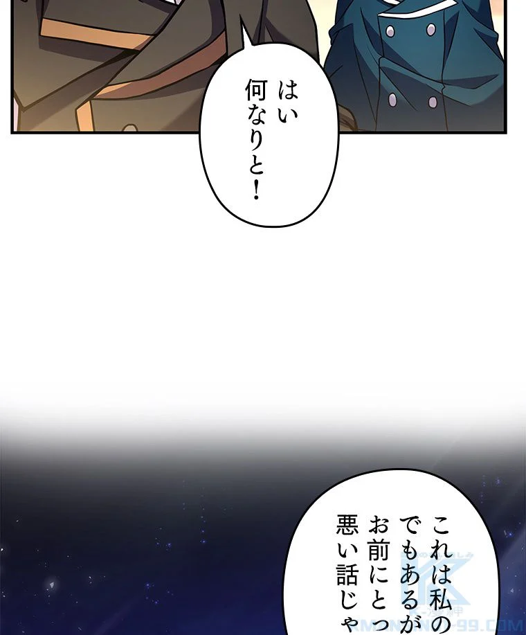 歴代級槍騎士の回帰 - 第29話 - Page 44