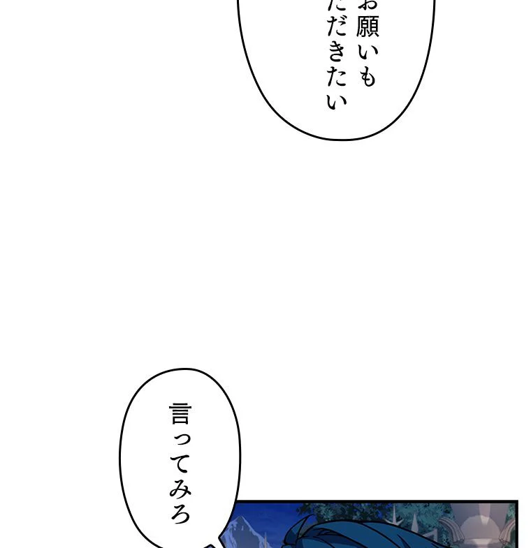 歴代級槍騎士の回帰 - 第29話 - Page 67