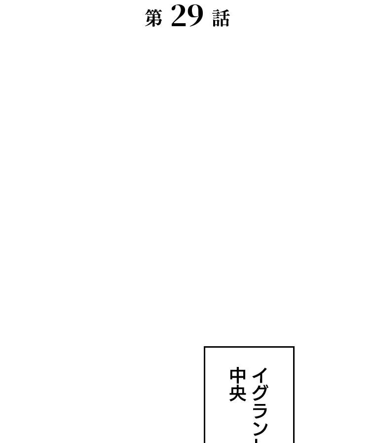 歴代級槍騎士の回帰 - 第29話 - Page 76