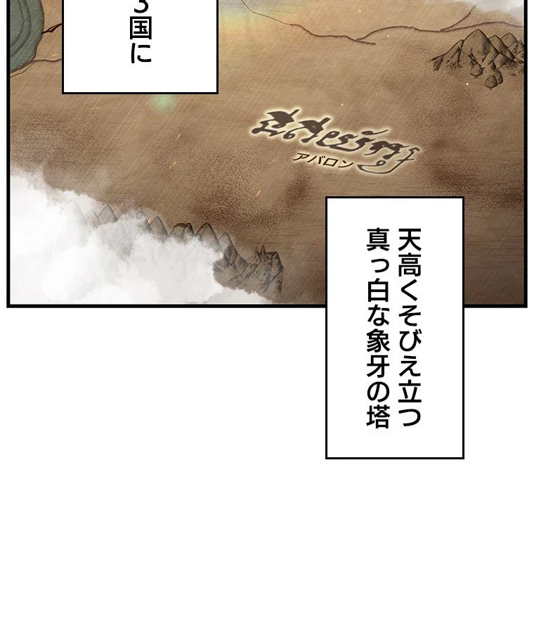 歴代級槍騎士の回帰 - 第29話 - Page 78