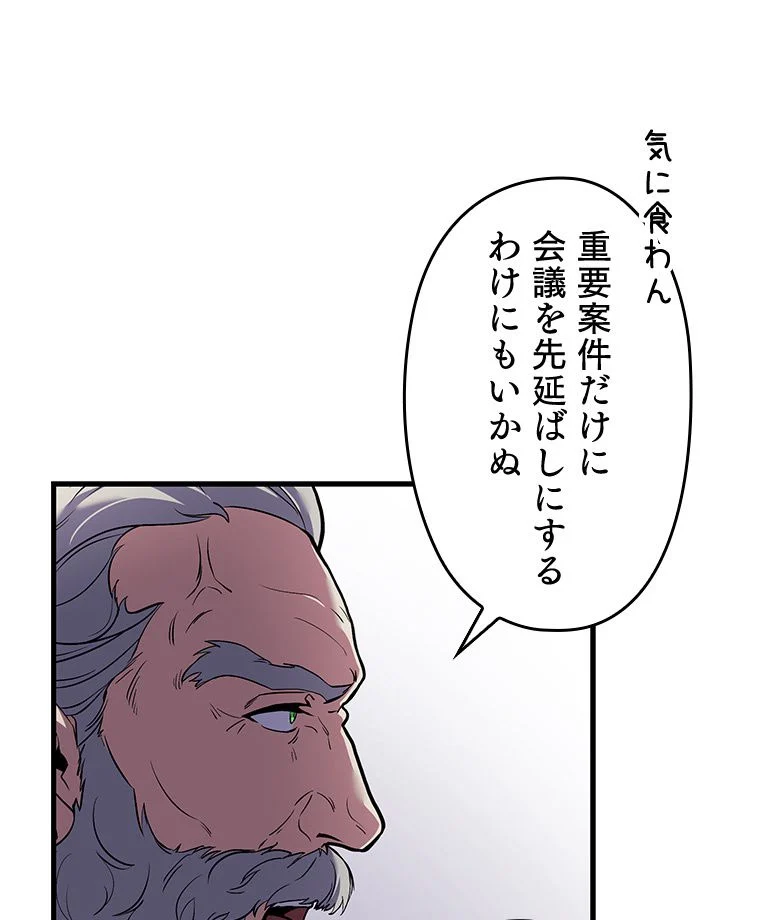 歴代級槍騎士の回帰 - 第29話 - Page 87